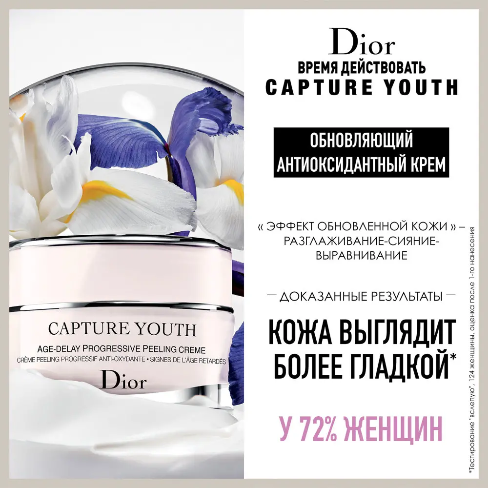 Крем для лица Dior Capture Youth Age-delay Progressive Peeling Creme 50 мл  - Купить - Интернет-магазин косметики и парфюмерии MyOriginal